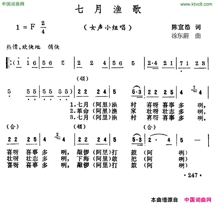 七月渔歌女生小组唱简谱1