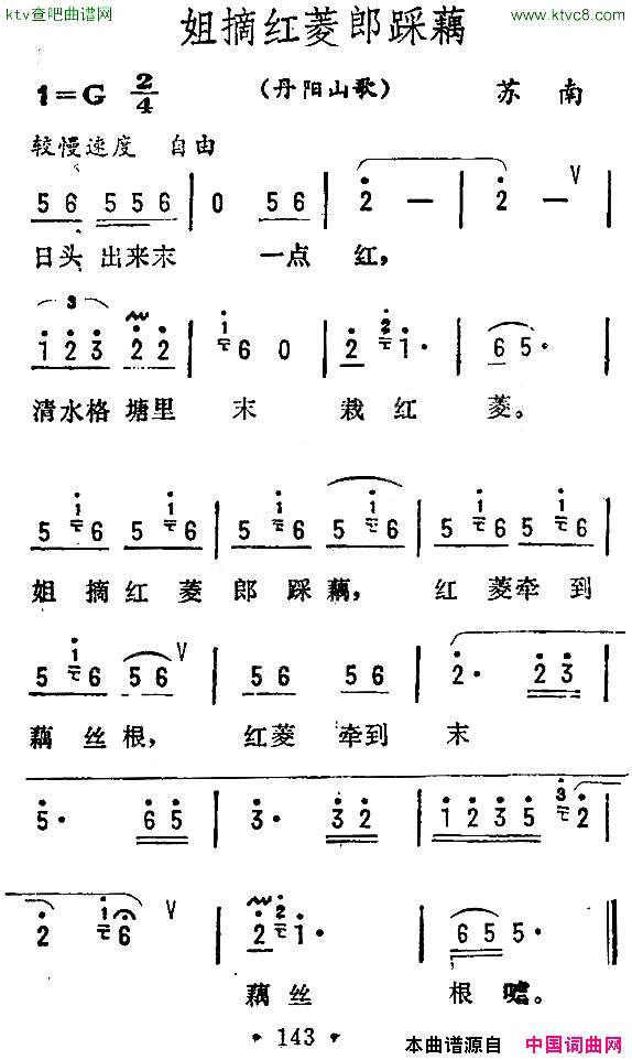 姐摘红菱郎踩藕苏南丹阳山歌简谱1