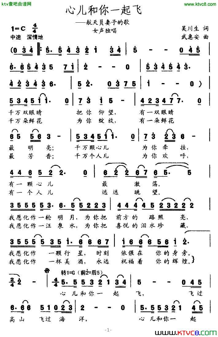 心儿和你一起飞航天员妻子的歌简谱1