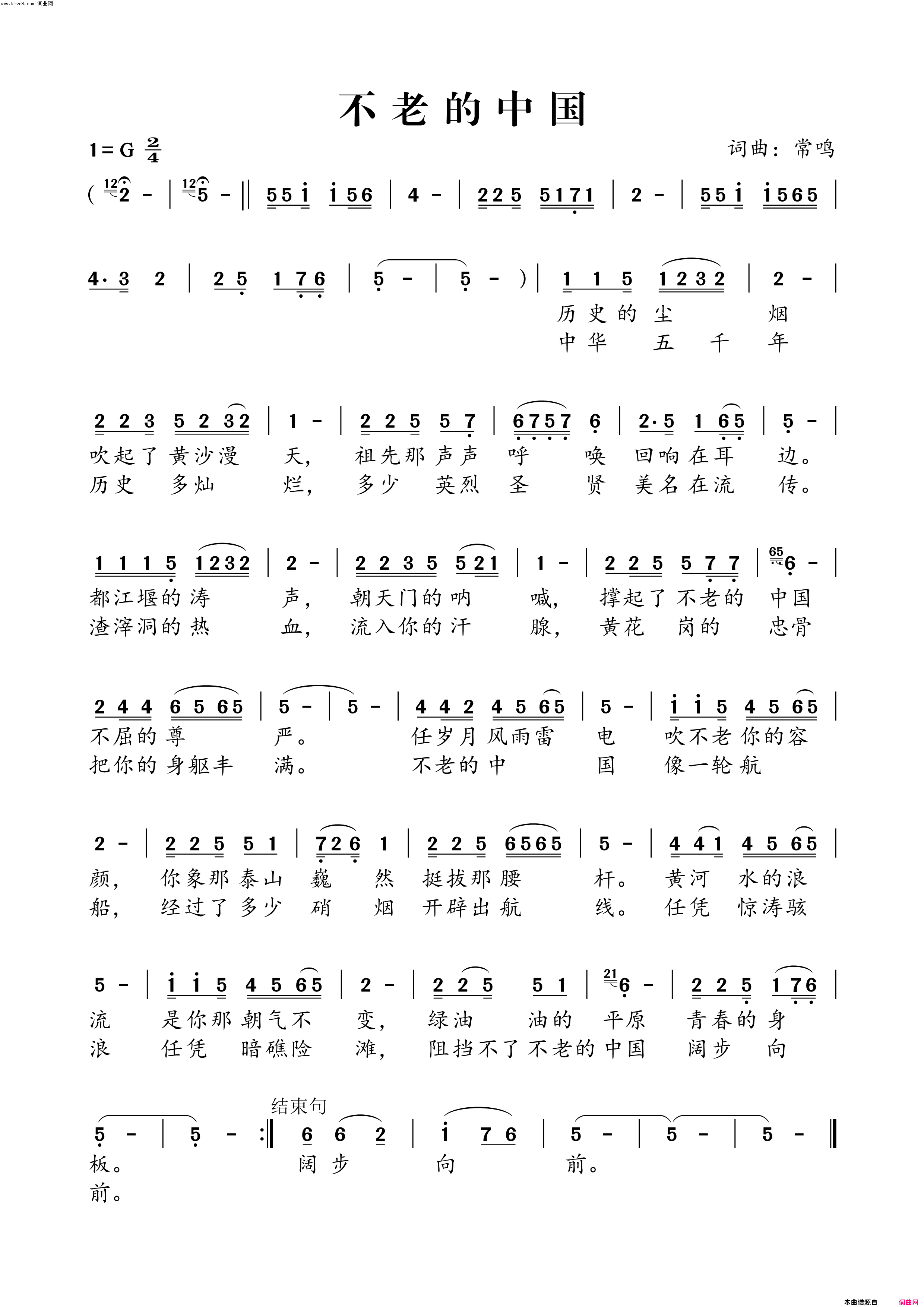 不老的中国简谱-李金铭演唱-常鸣/常鸣词曲1