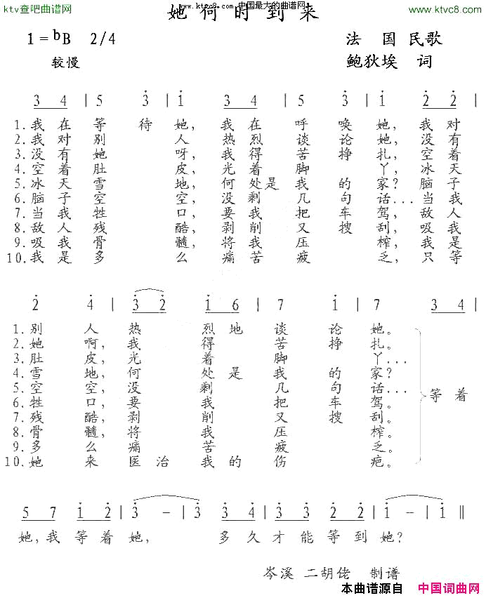 她何时到来简谱1