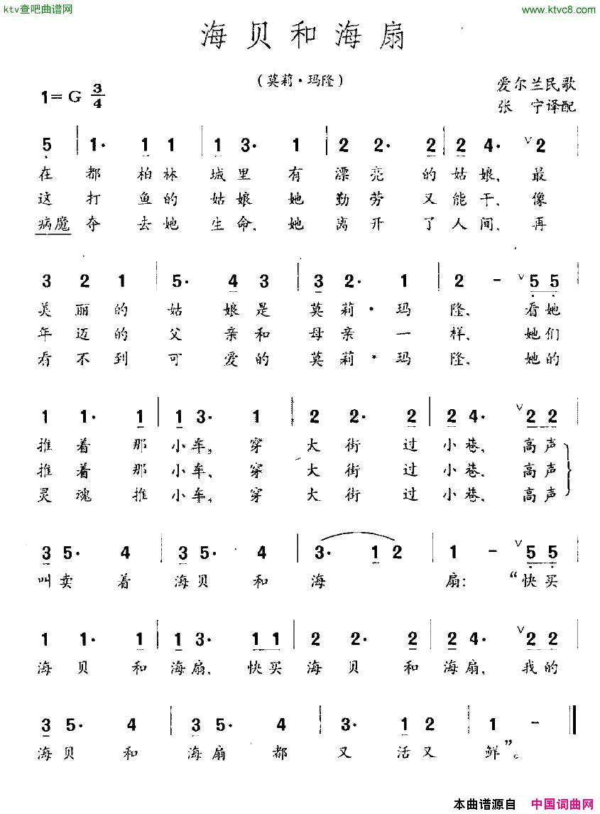 [爱尔兰]海贝和海扇简谱-莫莉.玛隆演唱-爱尔兰民歌/张宁译配词曲1