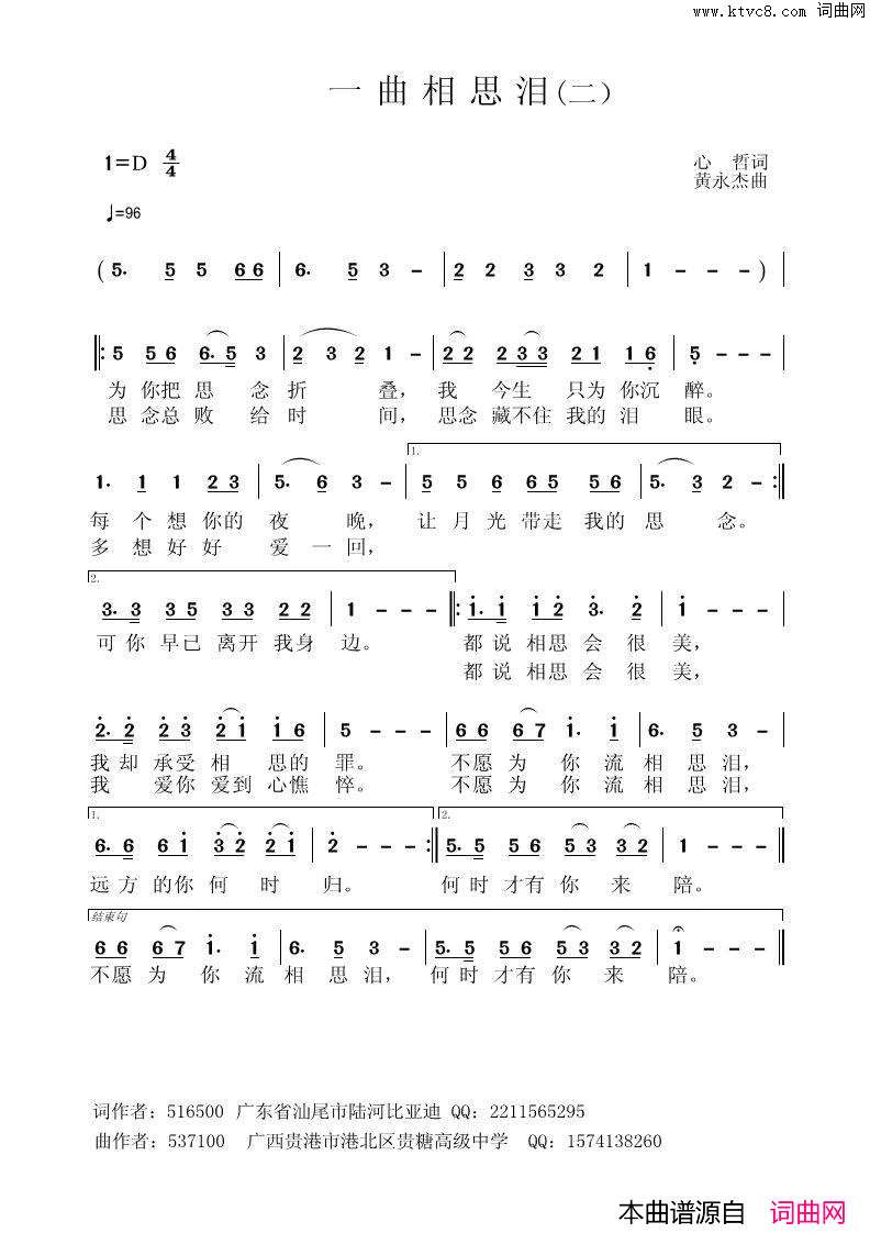 一曲相思泪简谱1