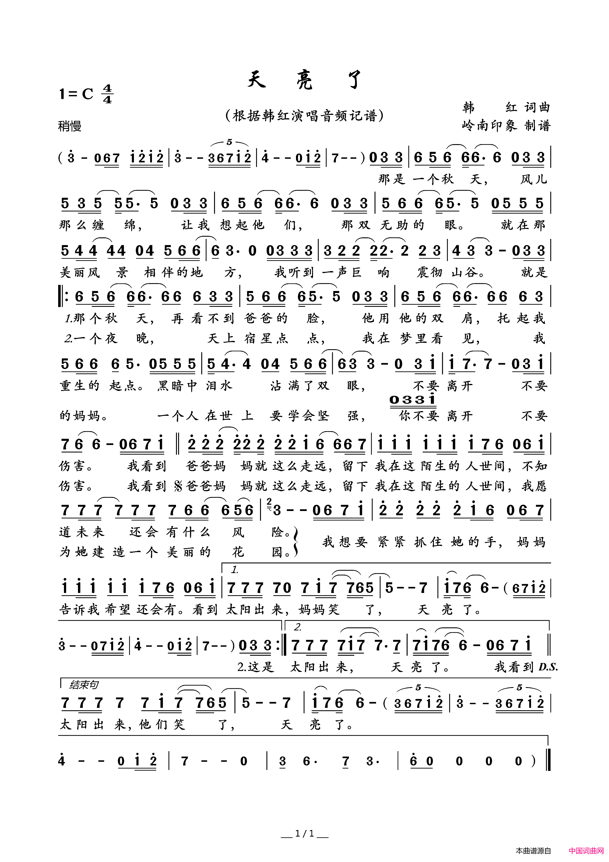 天亮了简谱1