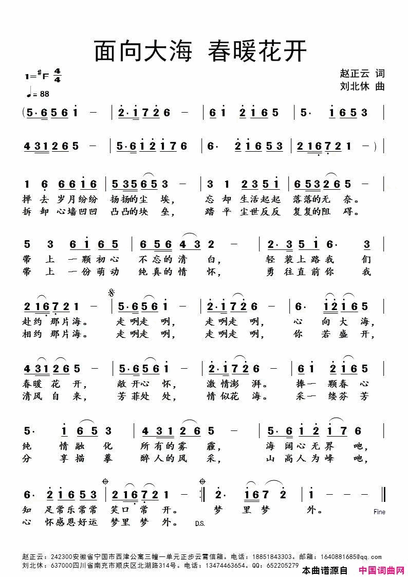 面向大海春暖花开简谱1