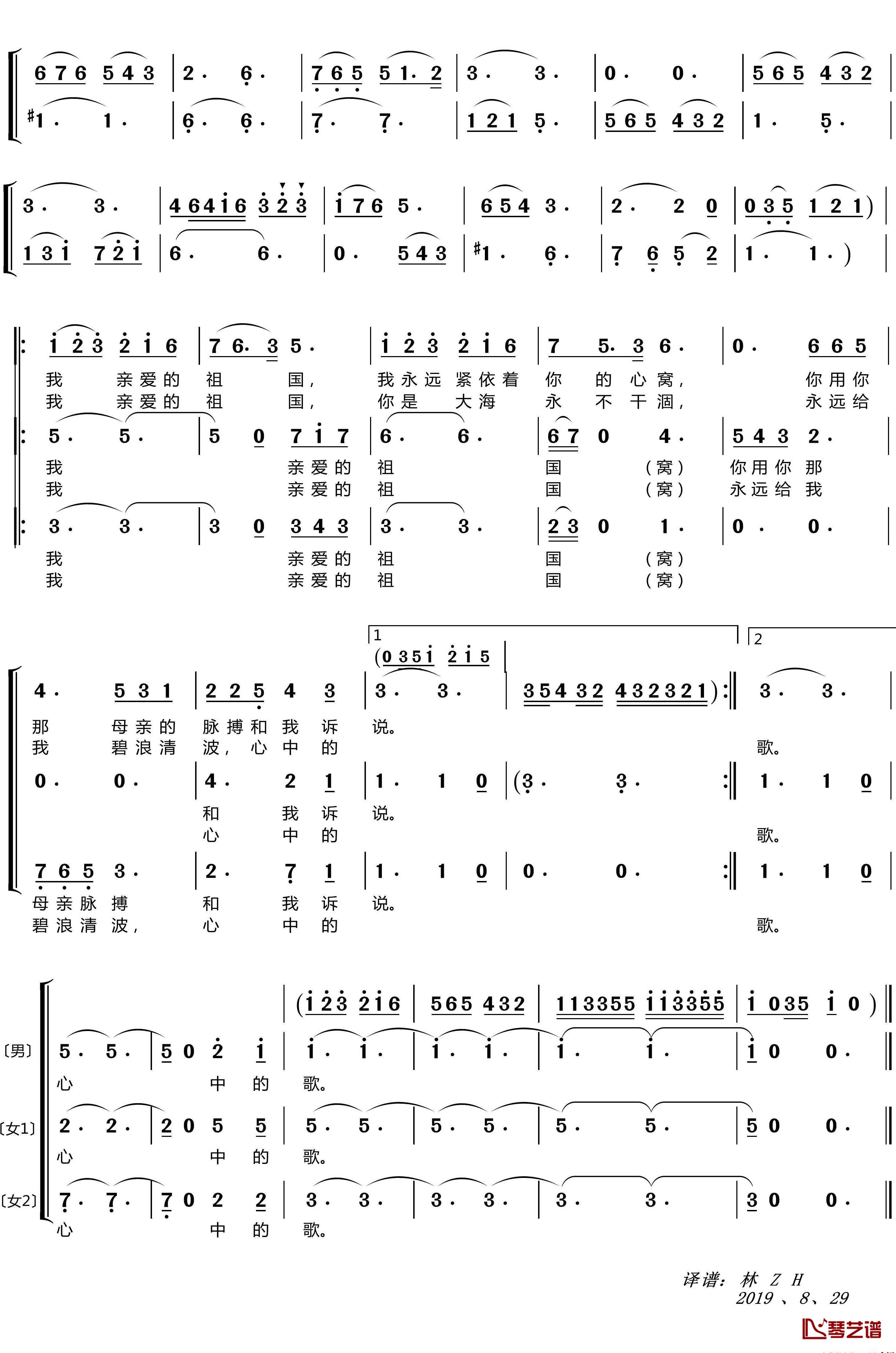 我和我的祖国简谱(歌词)-梦之旅组合演唱-LZH5566曲谱3