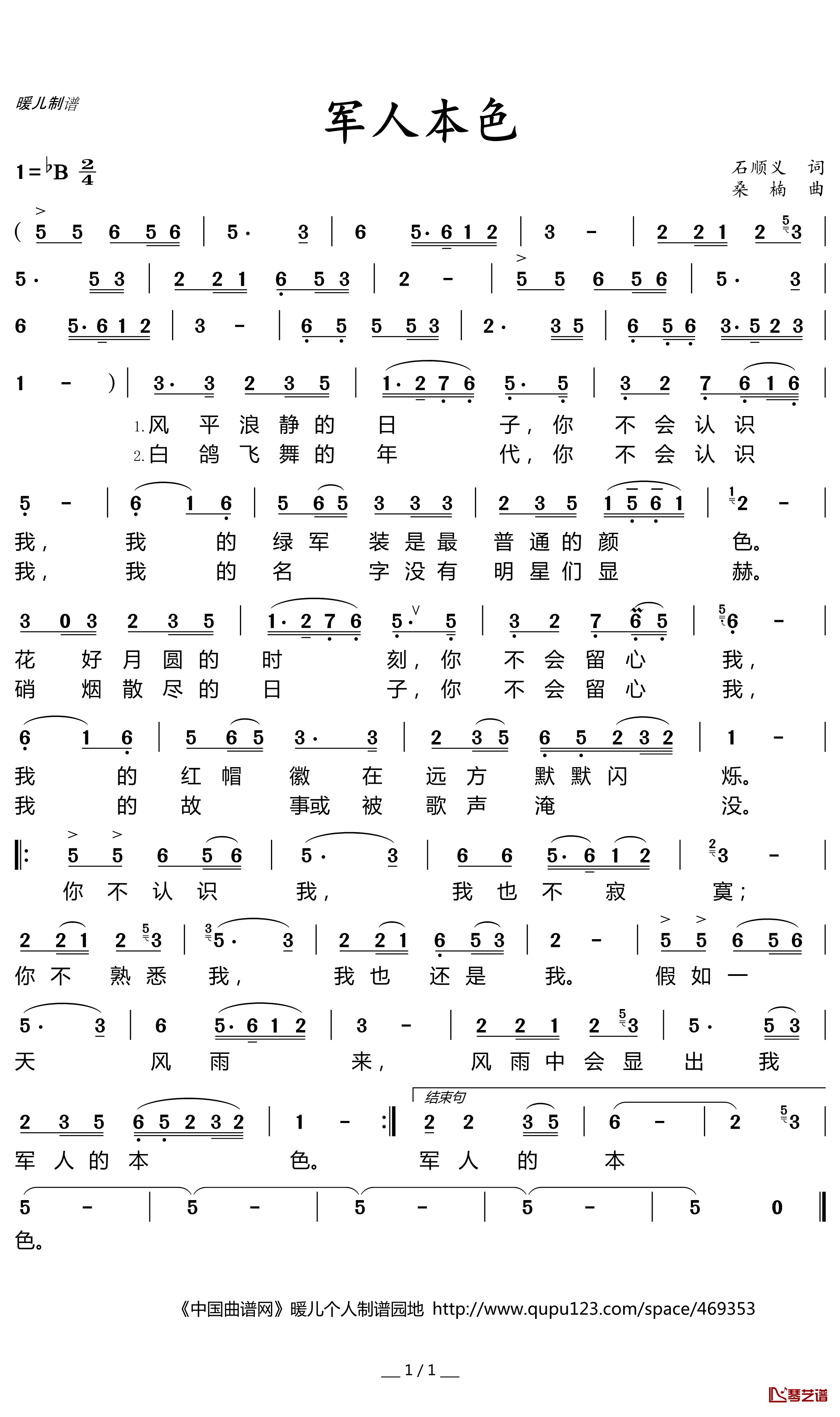 军人本色简谱(歌词)-阎维文演唱-暖儿曲谱1