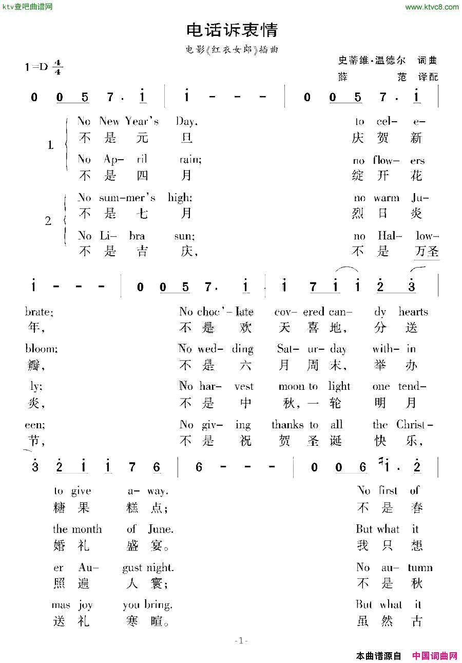 [美]电话诉衷情电影《红衣女郎》插曲简谱1
