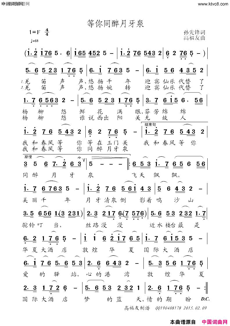 等你同醉月牙泉简谱1