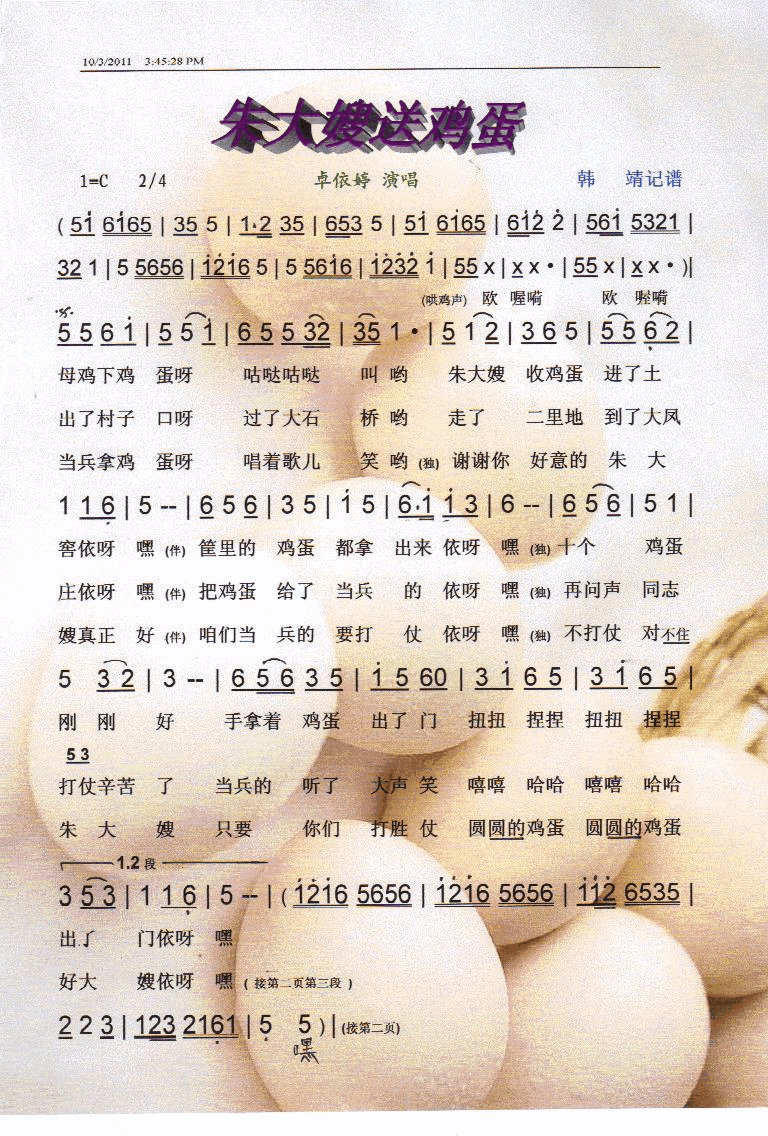 朱大嫂送鸡蛋【彩谱】简谱-卓依婷演唱1