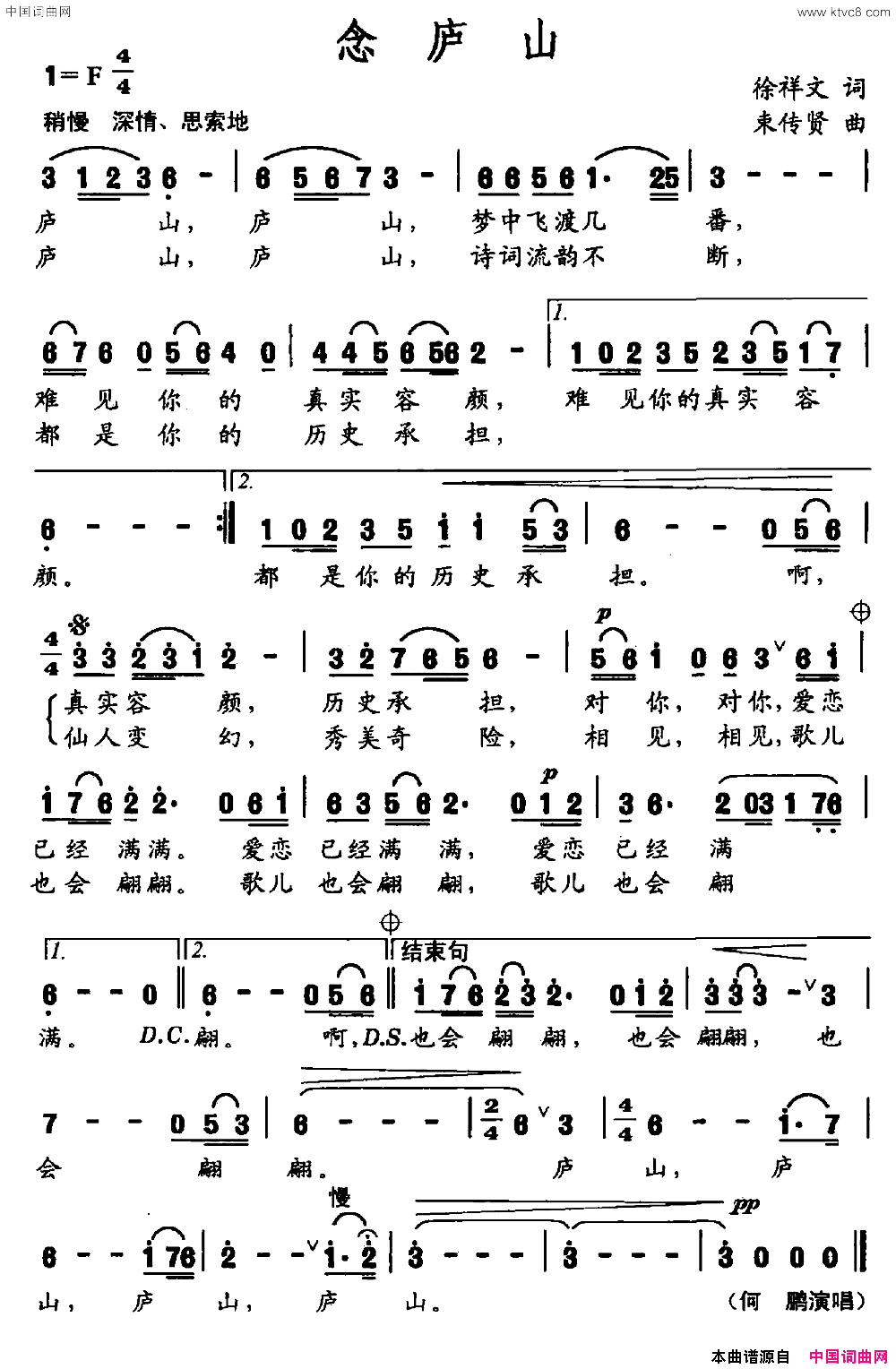 念庐山简谱-何鹏演唱-徐翔文/束传贤词曲1