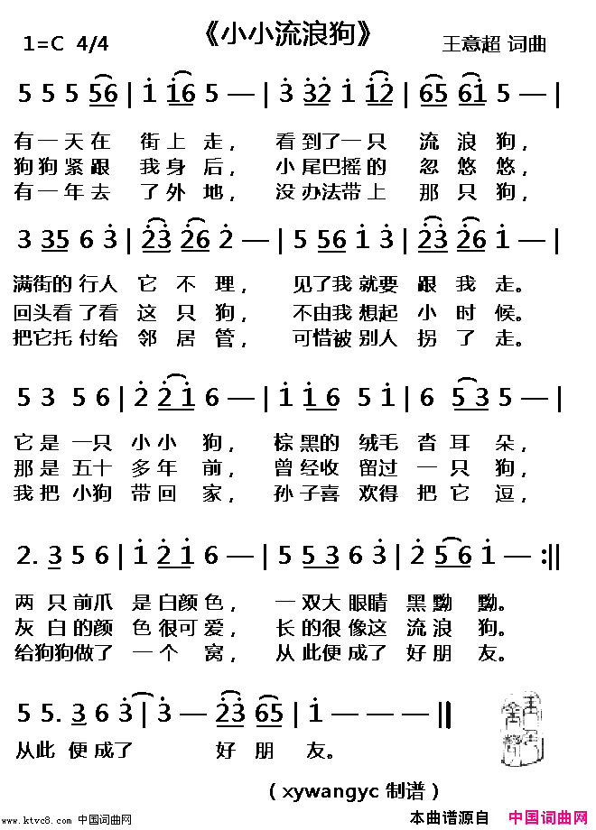《小小流浪狗》简谱-王意超演唱-王意超/王意超词曲1