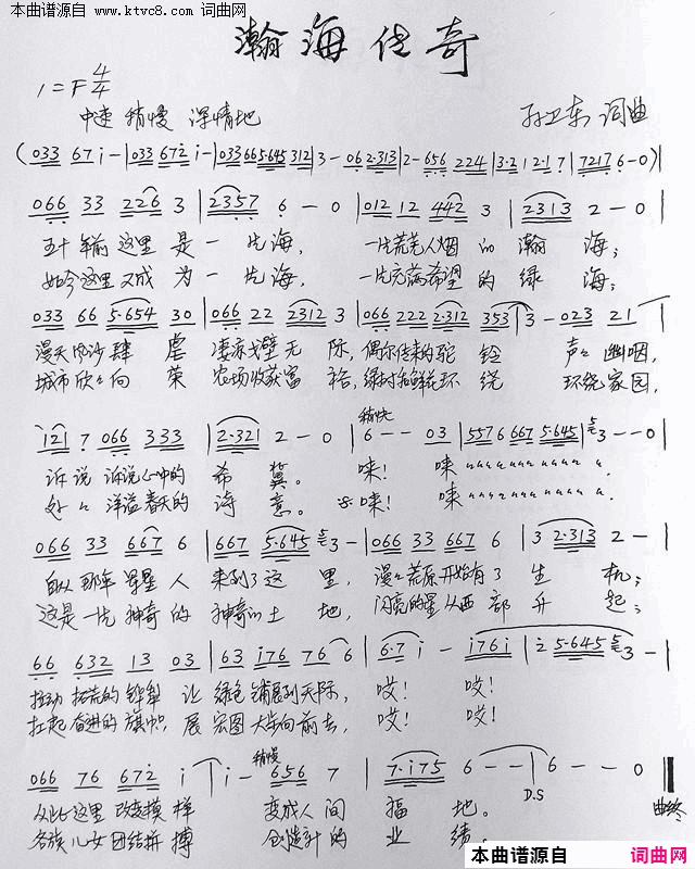 瀚海传奇简谱1