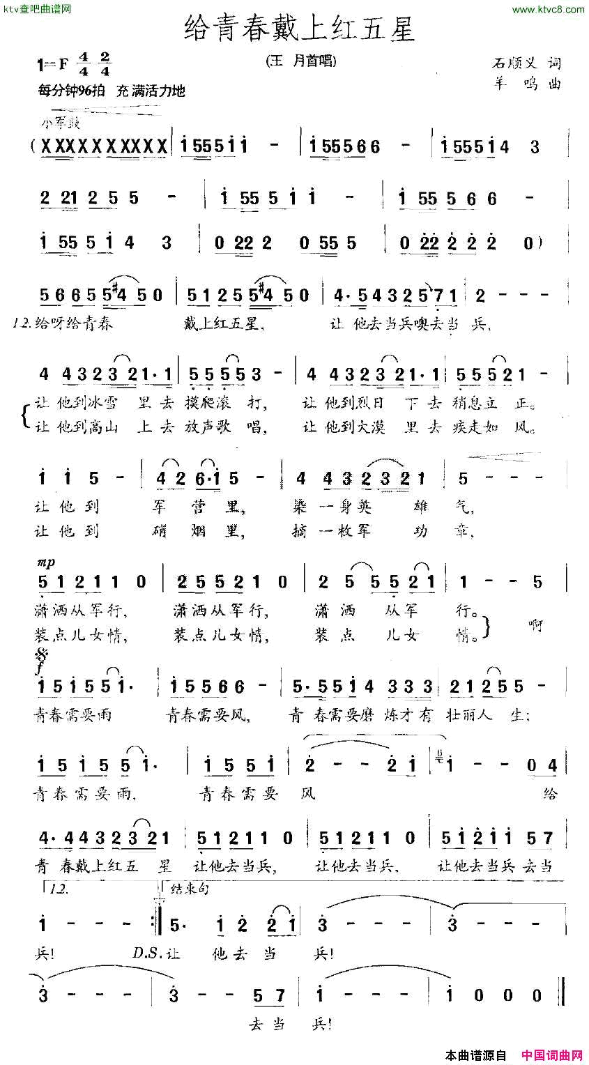 给青春戴上红五星简谱1