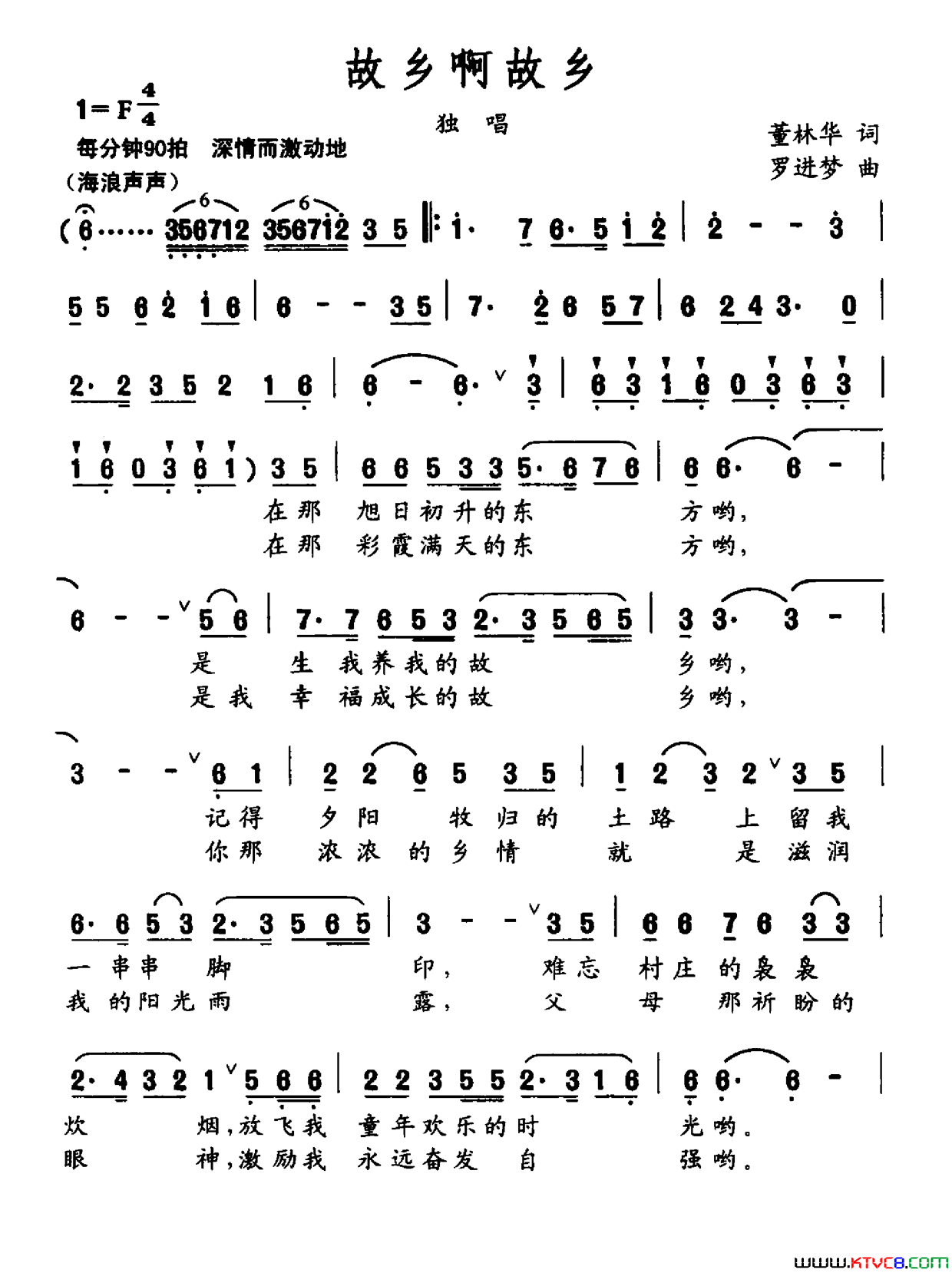 故乡啊故乡董林华词何进梦曲故乡啊故乡董林华词 何进梦曲简谱1