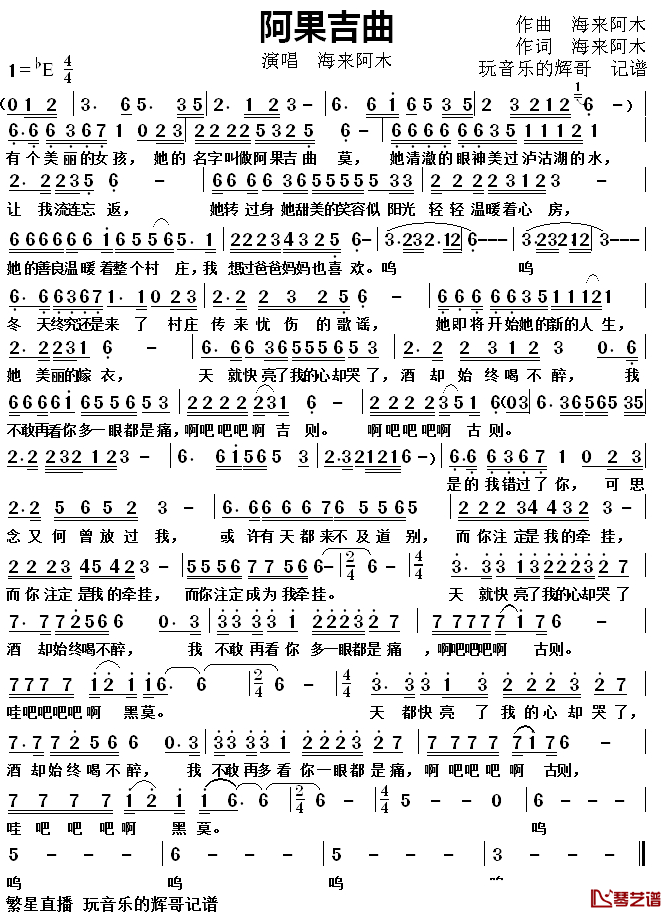 阿果吉曲简谱(歌词)-海来阿木演唱-玩音乐的辉哥曲谱1