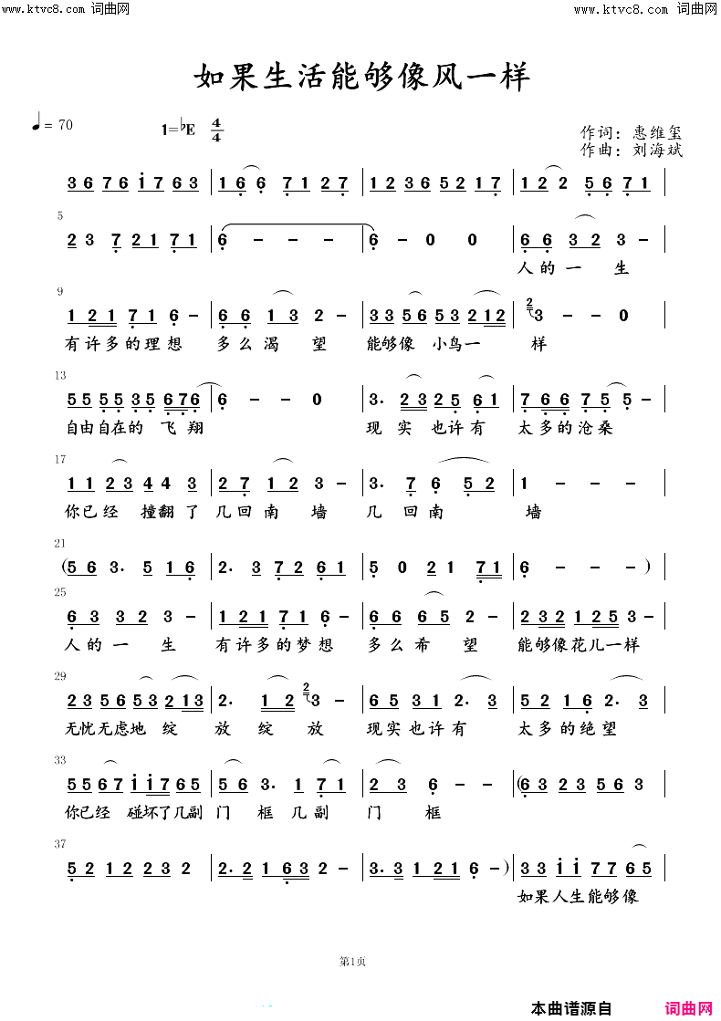 如果生活能够像风一样简谱1