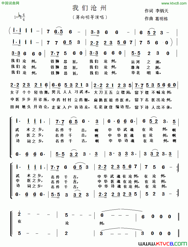 我们沧州简谱-薄向明等演唱-李炳天/葛明栋词曲1