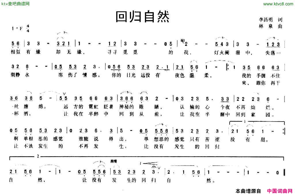 回归自然简谱1