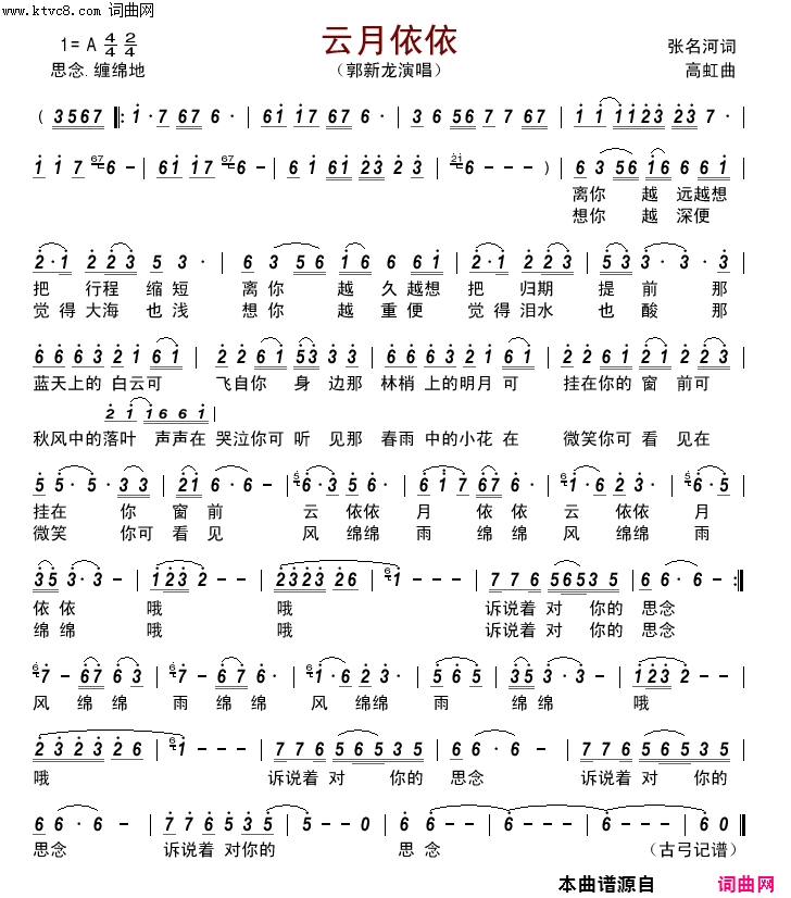 云月依依简谱-郭新龙演唱-张名河/高虹词曲1