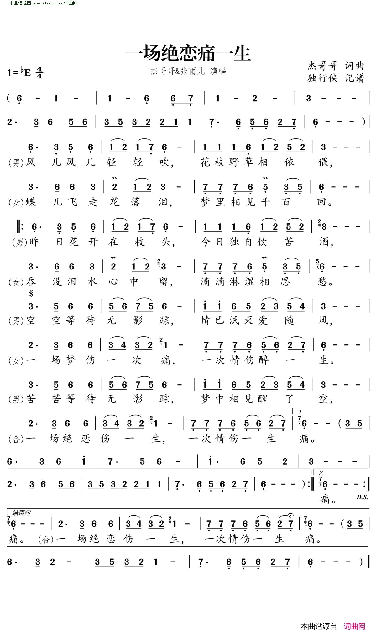 一场绝恋痛一生简谱-杰哥哥演唱-杰哥哥/杰哥哥词曲1