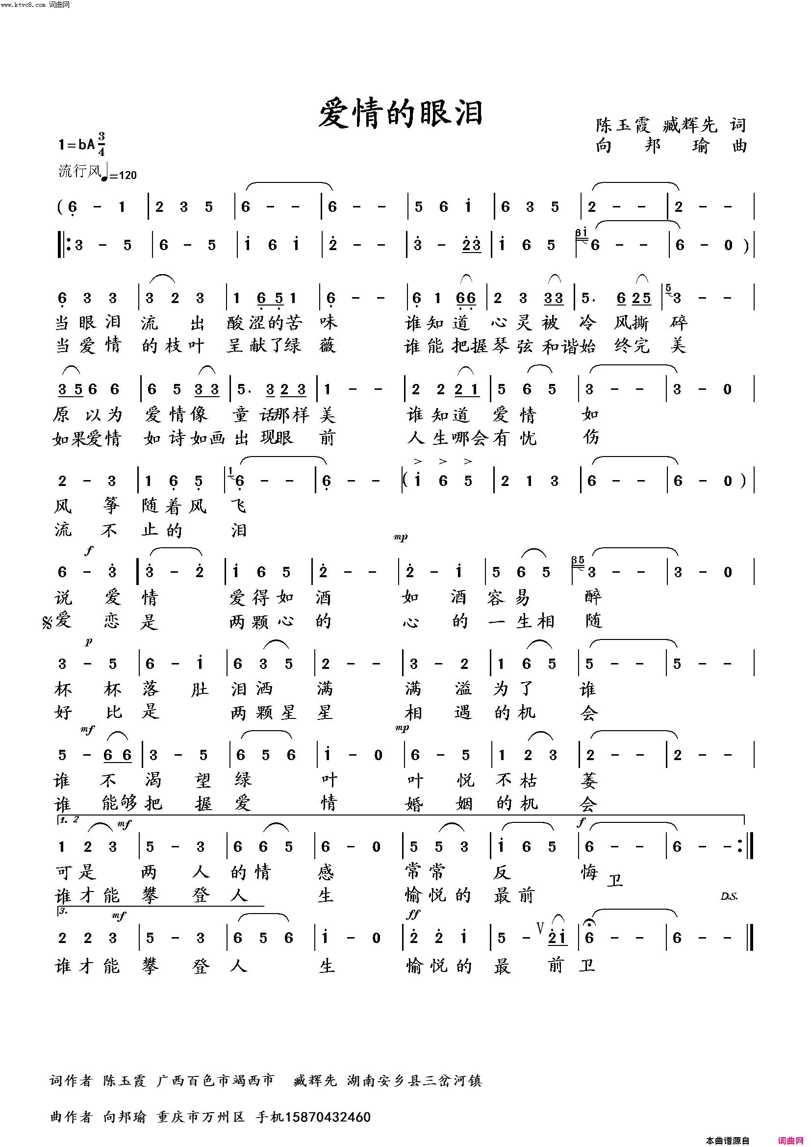 爱情的眼泪p简谱-臧辉先演唱-陈玉霞、臧辉先、臧辉先/向邦瑜词曲1