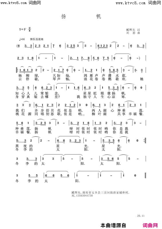 杨帆刘恕／编曲版简谱-袁清香演唱-臧辉先/刘恕词曲1