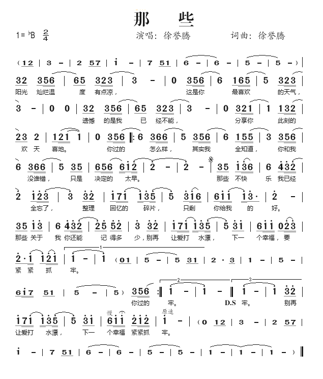 那些简谱-徐誉腾演唱1