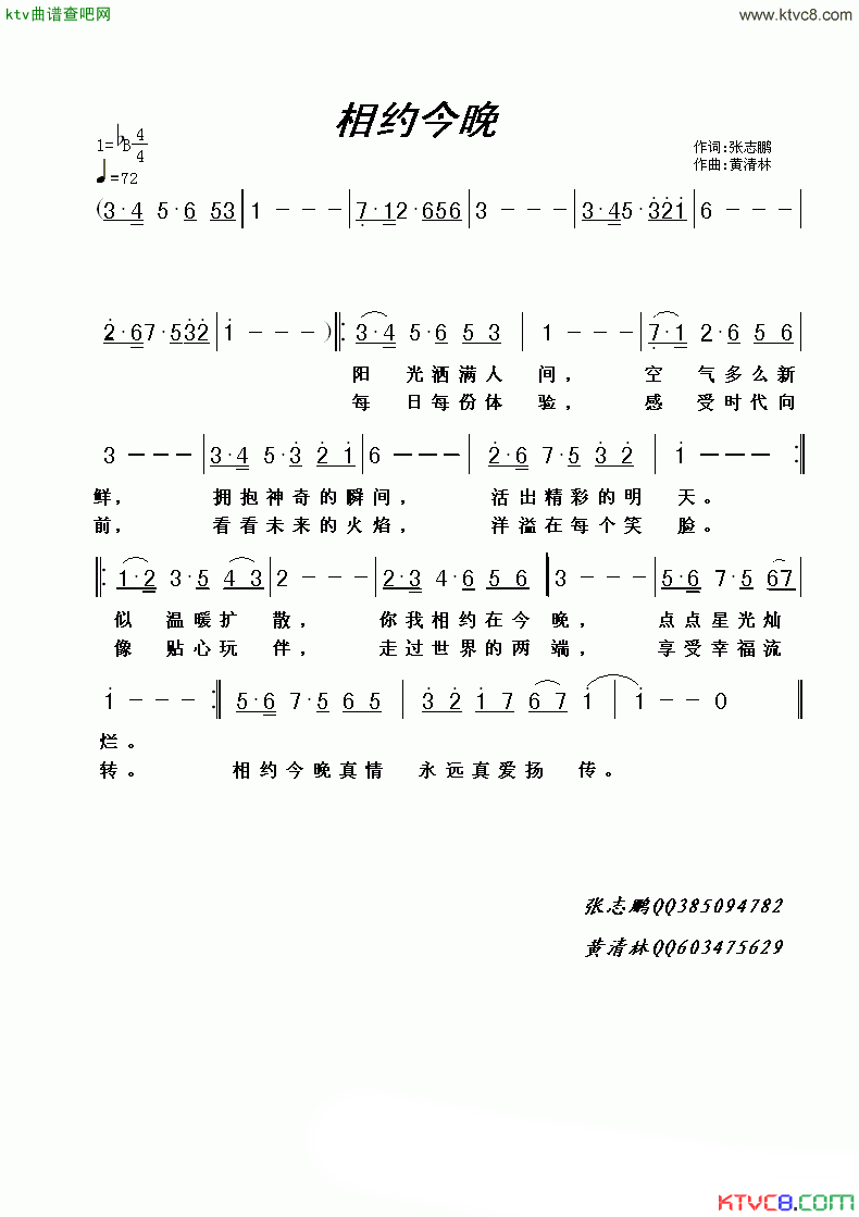 相约今晚简谱1