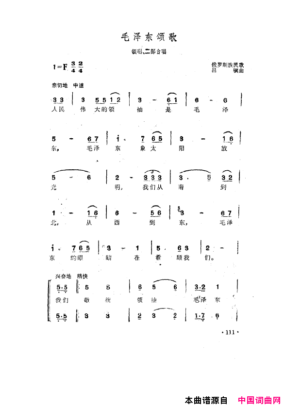 毛泽东之歌-红太阳歌曲集101-150简谱1