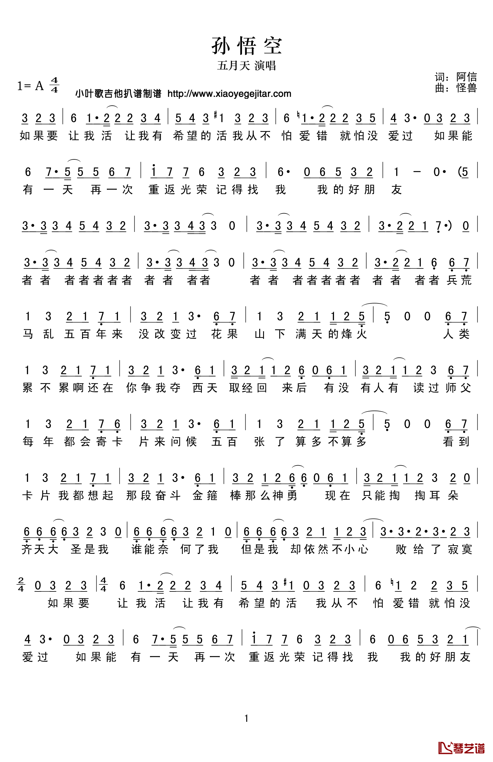 孙悟空简谱(歌词)-五月天演唱-小叶歌曲谱1