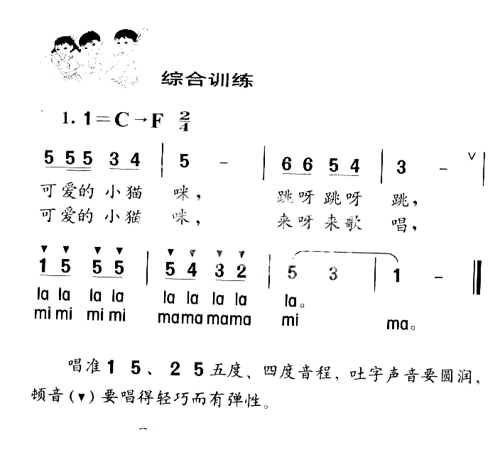 可爱的小猫咪低幼儿训练歌曲简谱1