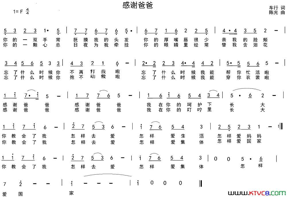 感谢爸爸简谱1