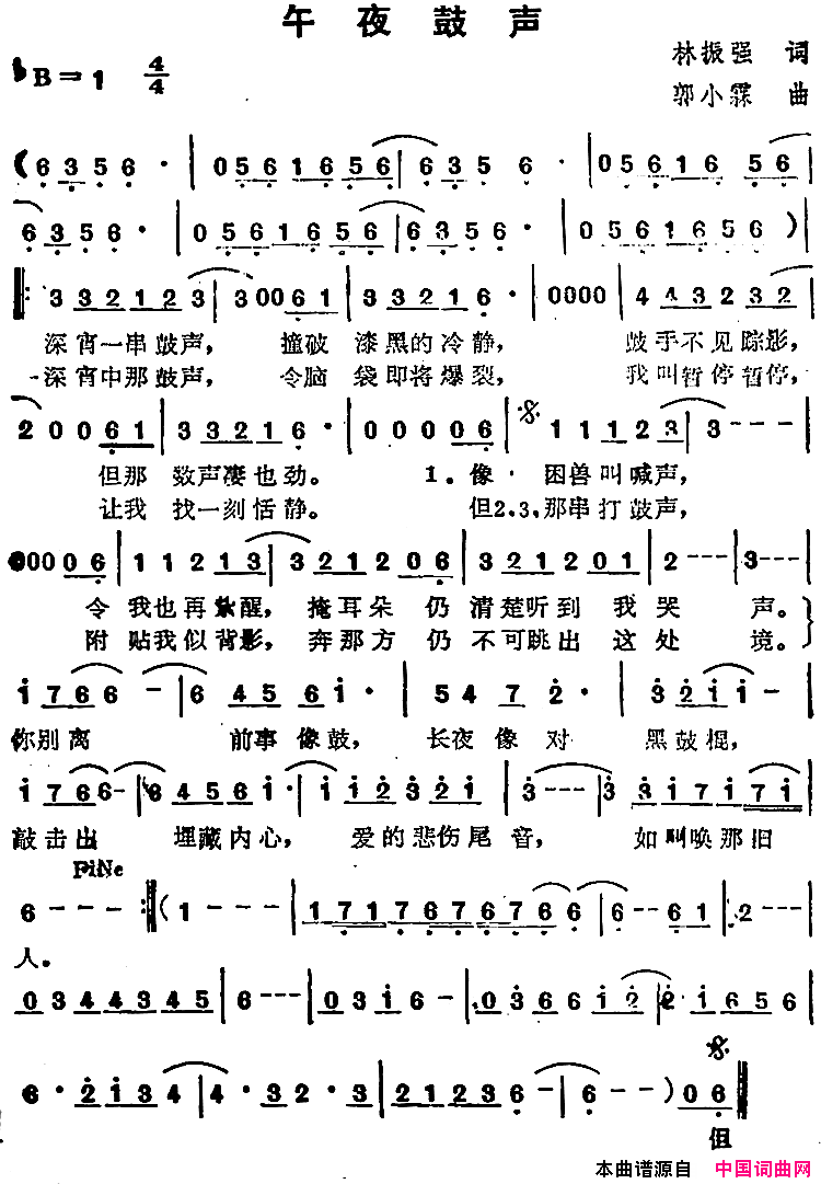 苏芮演唱金曲：午夜鼓声简谱-苏芮演唱-林振强/郭小霖词曲1
