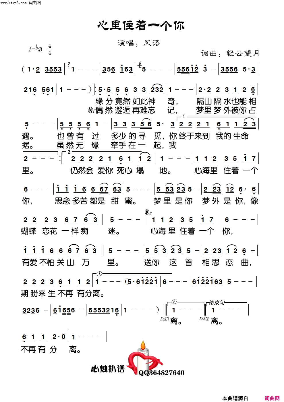 心里住着一个你简谱-风语演唱-轻云望月/轻云望月词曲1