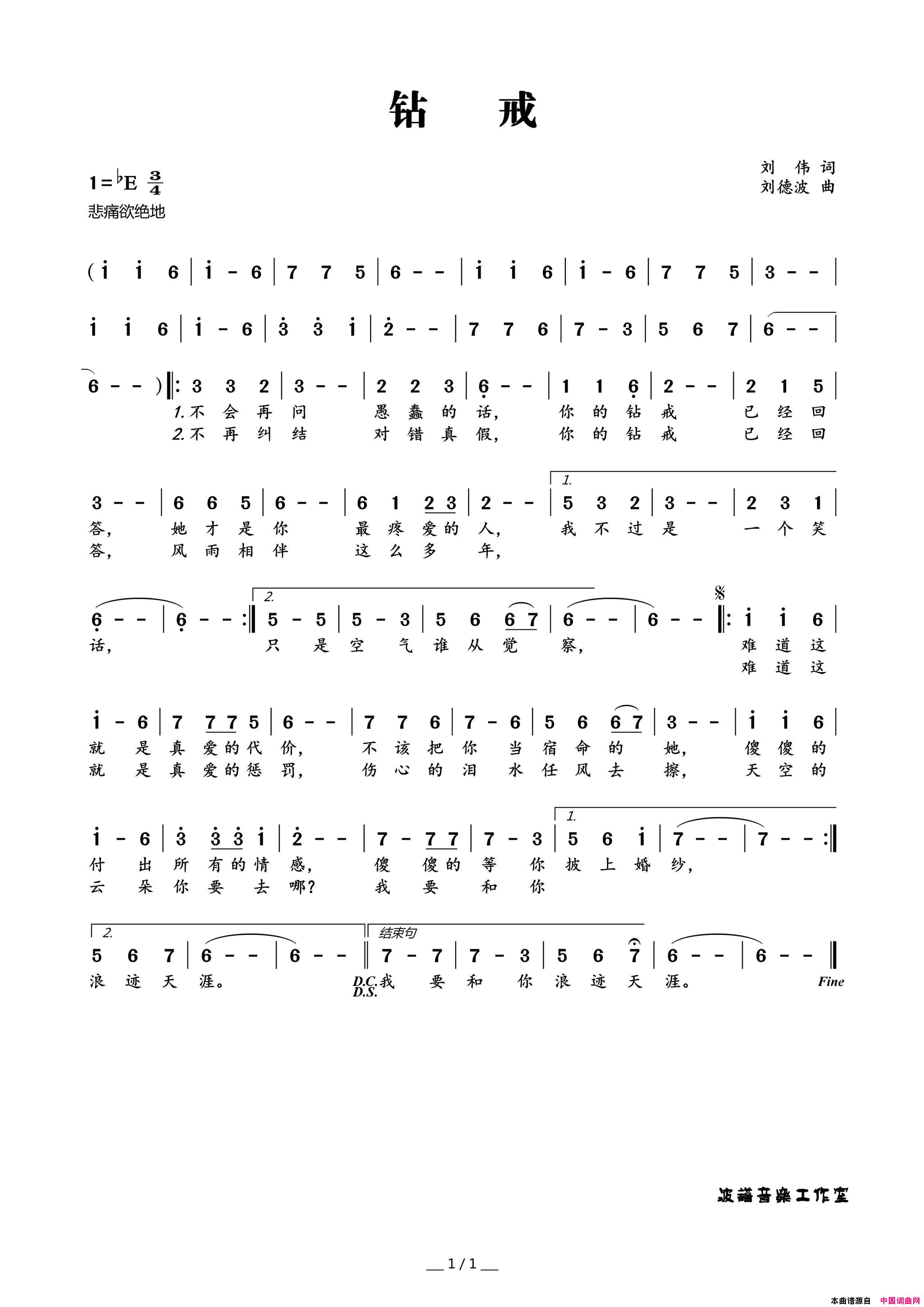 钻戒简谱-刘德波演唱-刘伟/刘德波词曲1