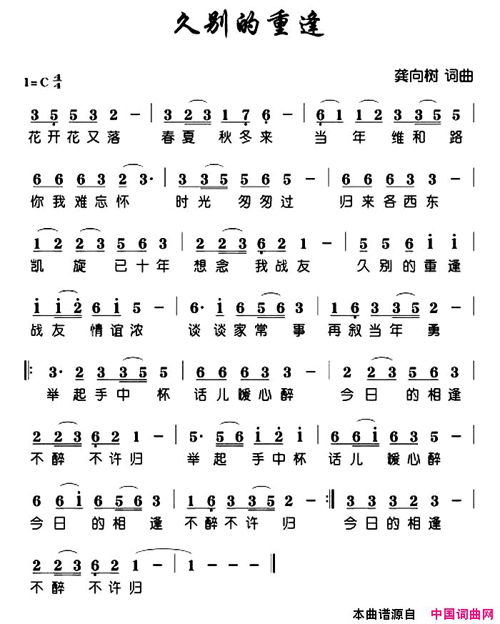 久别的重逢简谱1