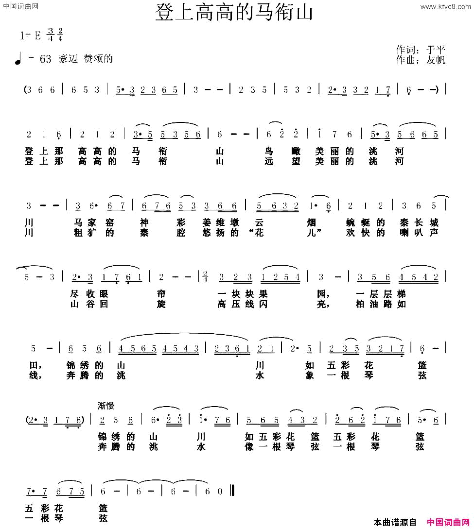 登上高高的马衔山简谱1