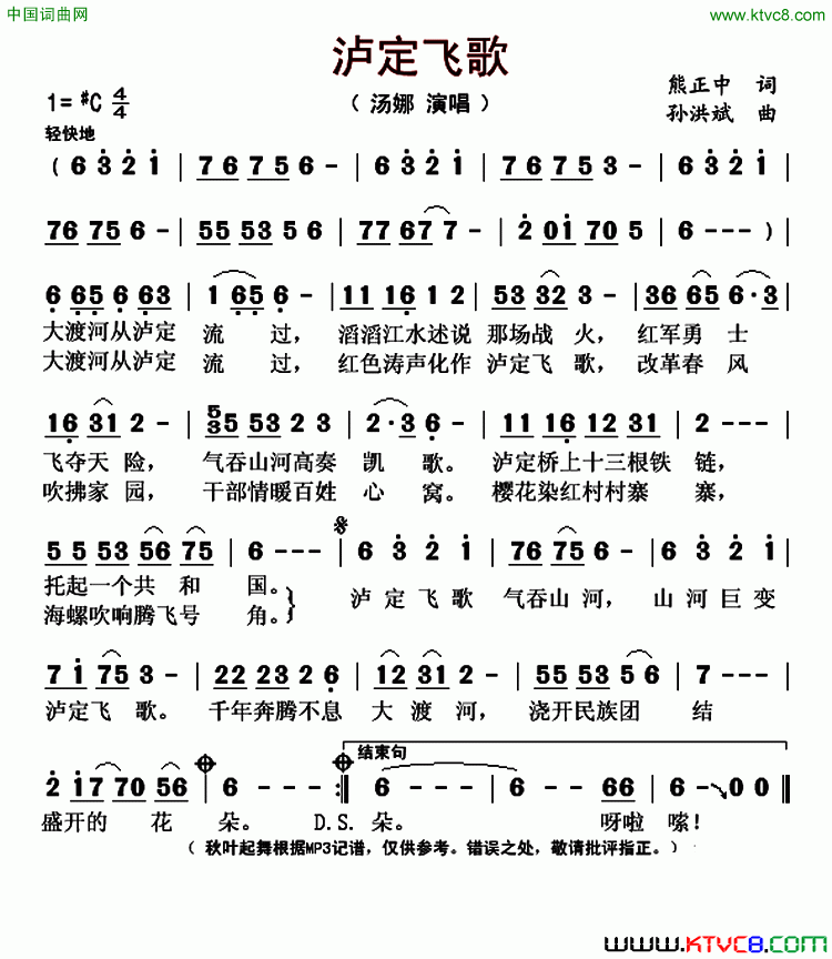 泸定飞歌简谱-汤娜演唱-熊正中/孙洪斌词曲1