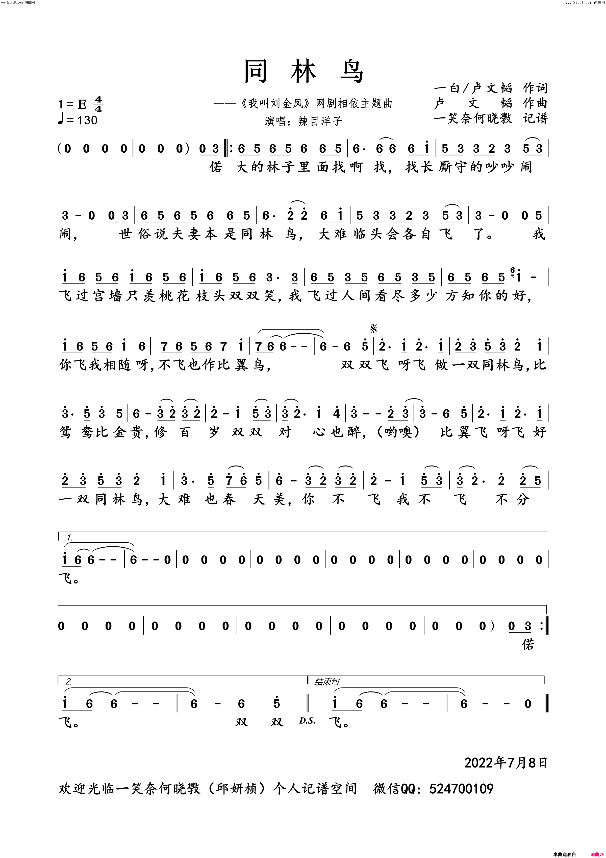 同林鸟简谱-辣目洋子演唱-一白、卢文韬/卢文韬词曲1