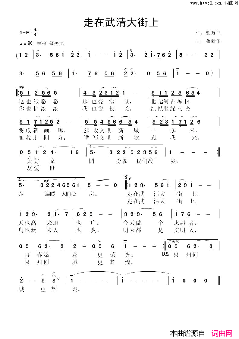 走在武清大街上简谱1