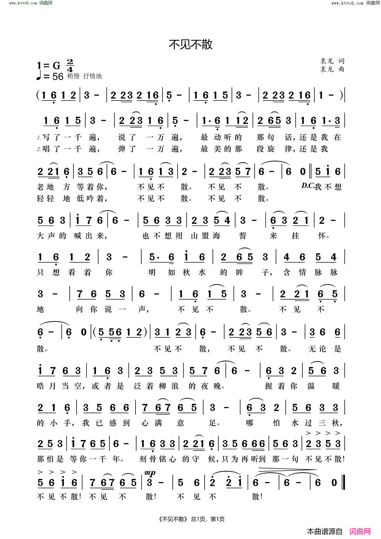 不见不散简谱1