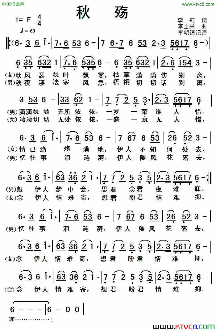 秋殇简谱-笔尖新演唱-李莉/李士兴词曲1