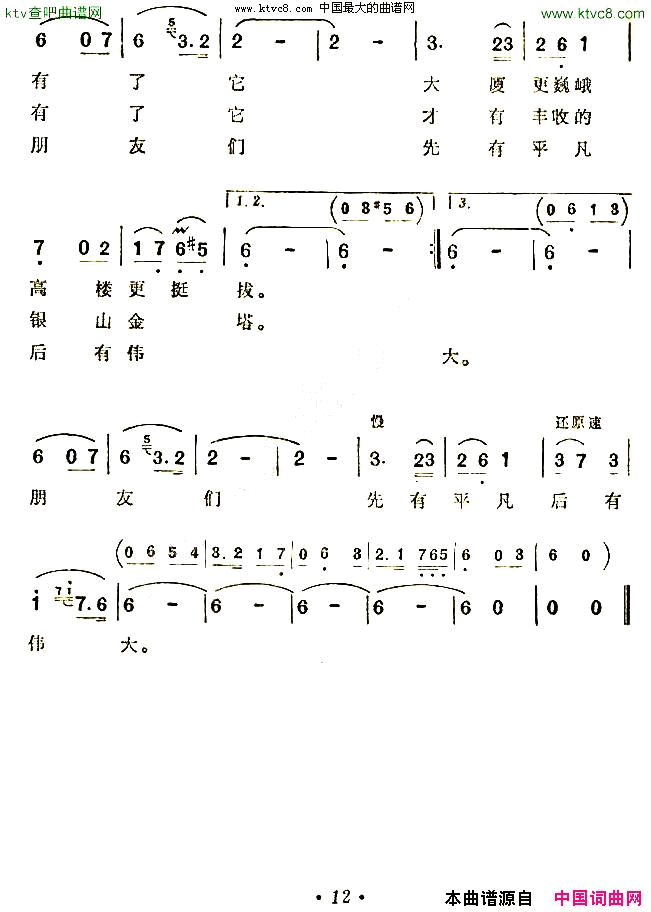 平凡之歌丁恩昌词臧东升曲简谱1