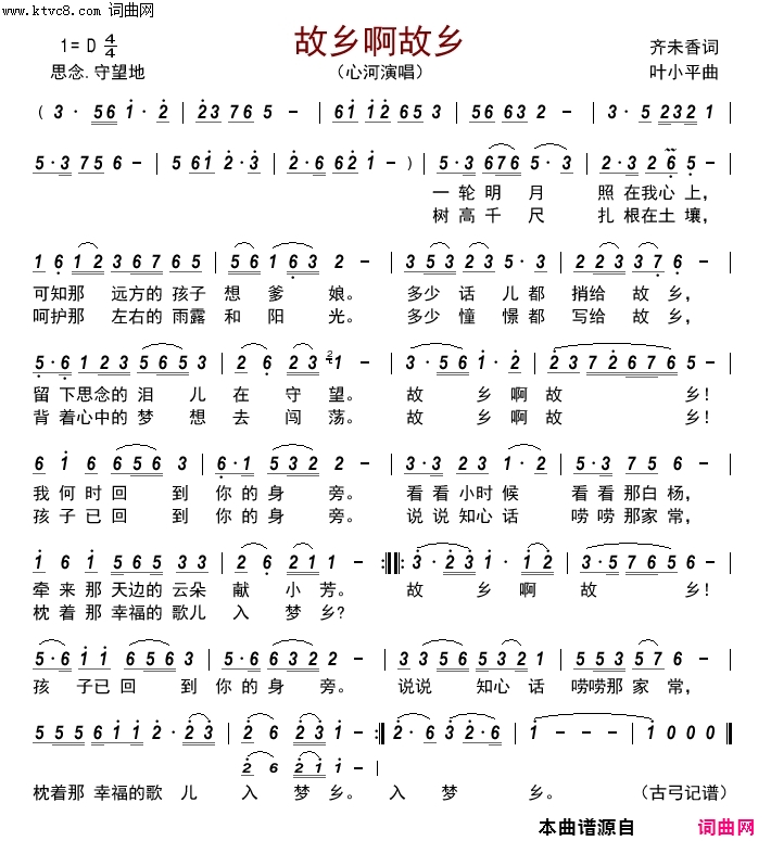 故乡啊故乡简谱-心河演唱-齐未香/叶小平词曲1