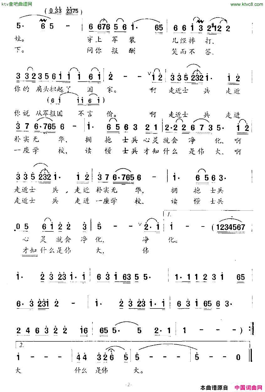 走进士兵简谱1