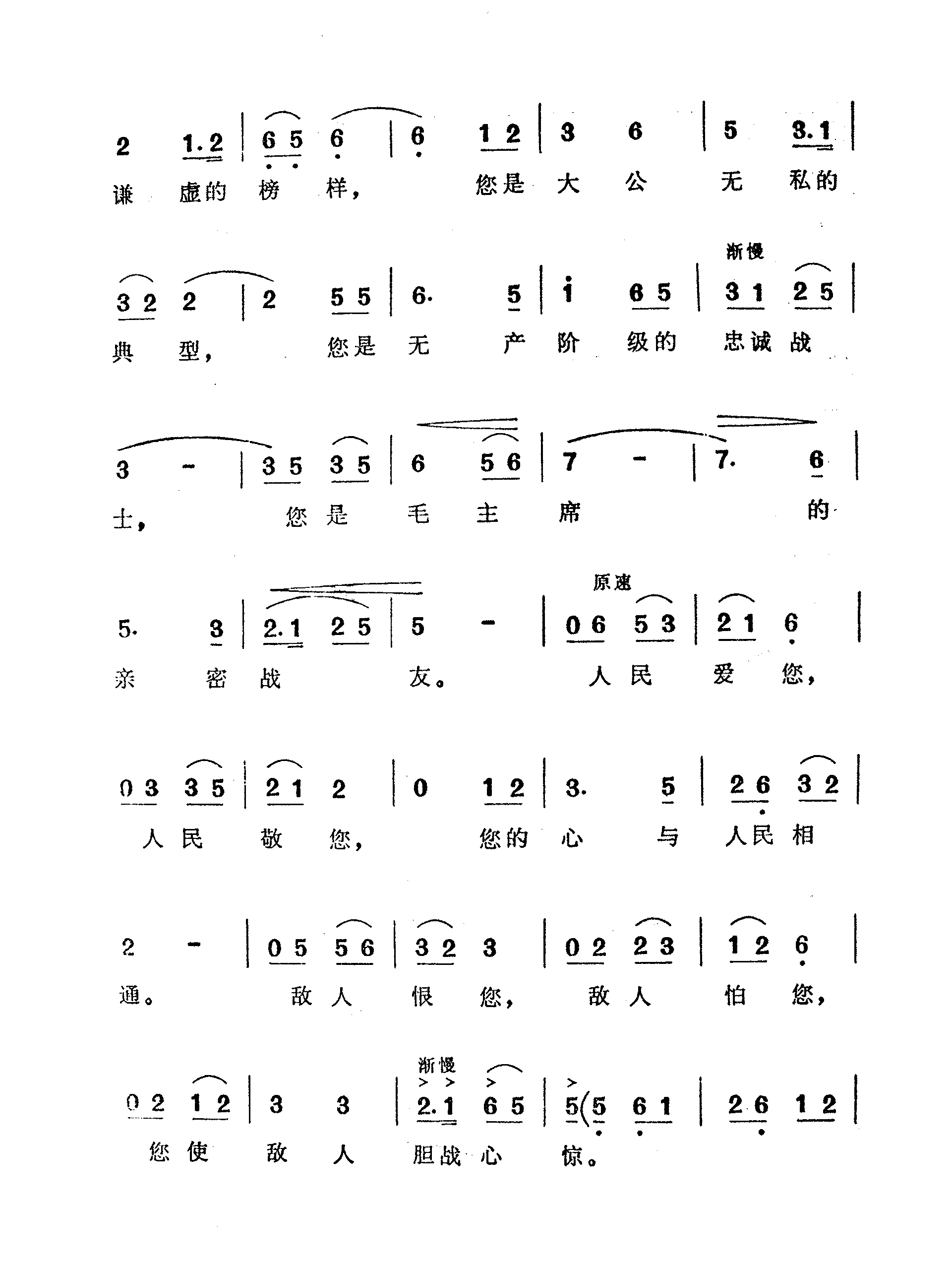 敬爱的周总理，人民的好总理-舒铁民谱曲简谱-柳石明演唱1