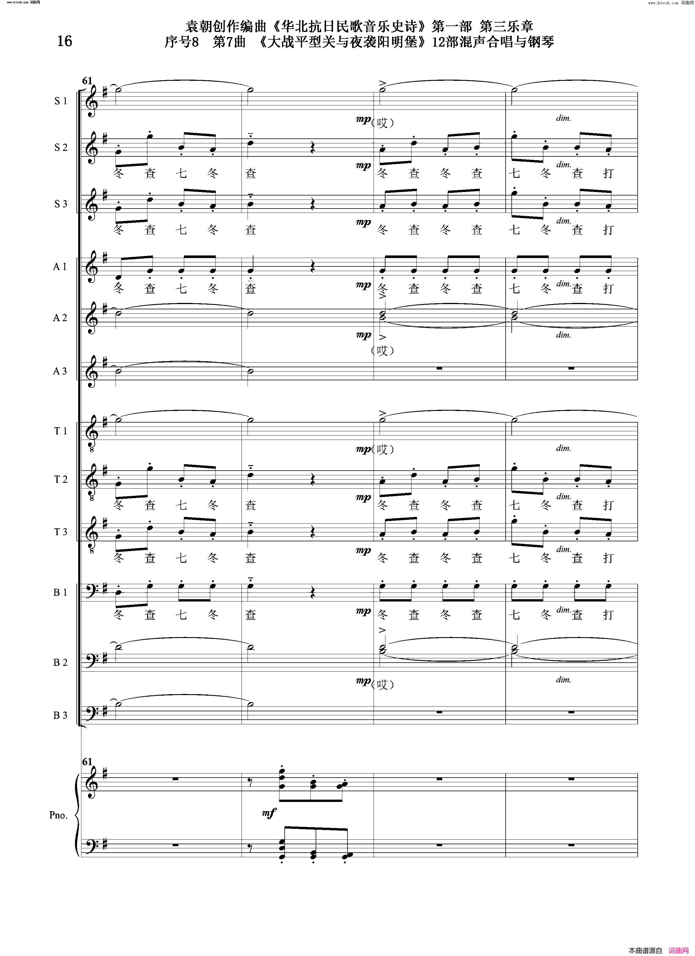 大战平型关与夜袭阳明堡序号8第7曲Ⅰ合唱团与钢琴简谱1