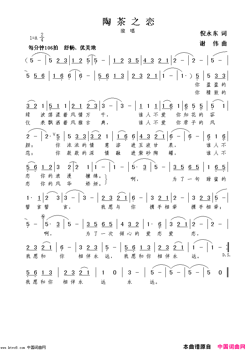 陶茶之恋倪永东词谢伟曲简谱1