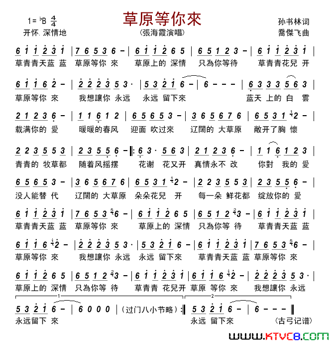 草原等你來简谱-張海霞演唱-孙书林/乔杰飞词曲1